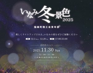 稲美町イルミネーション